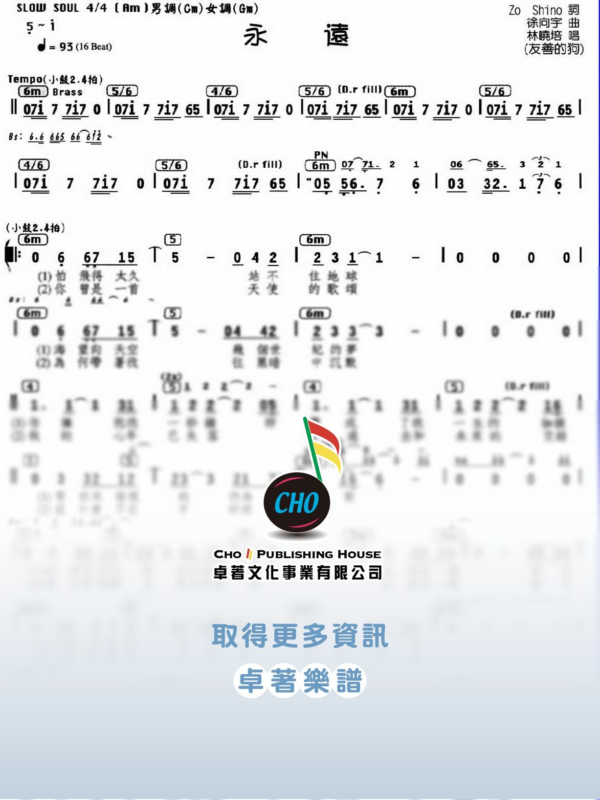 永遠